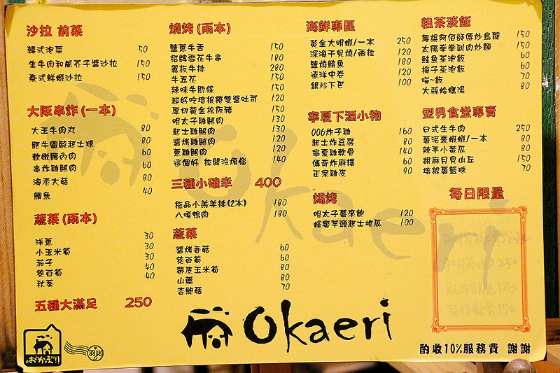 `【羽諾食記】你回來了型男食堂居酒屋♥下班吃宵夜小酌的好所在♥捷運行天宮站美食 `【羽諾食記】你回來了型男食堂居酒屋♥下班吃宵夜小酌的好所在♥捷運行天宮站美食