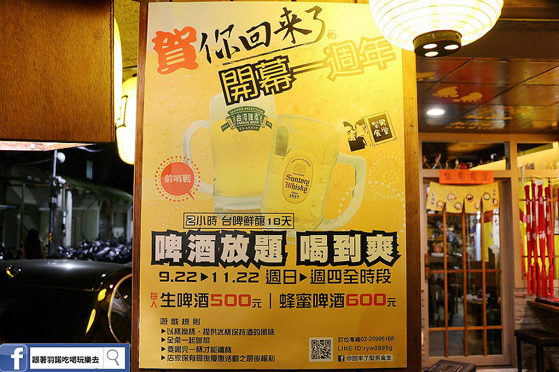 `【羽諾食記】你回來了型男食堂居酒屋♥下班吃宵夜小酌的好所在♥捷運行天宮站美食 `【羽諾食記】你回來了型男食堂居酒屋♥下班吃宵夜小酌的好所在♥捷運行天宮站美食