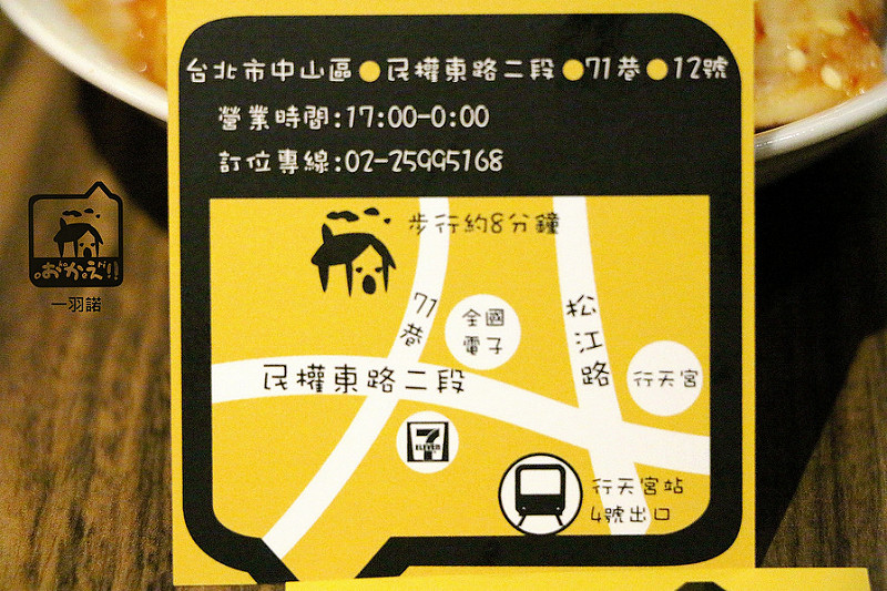 `【羽諾食記】你回來了型男食堂居酒屋♥下班吃宵夜小酌的好所在♥捷運行天宮站美食 `【羽諾食記】你回來了型男食堂居酒屋♥下班吃宵夜小酌的好所在♥捷運行天宮站美食