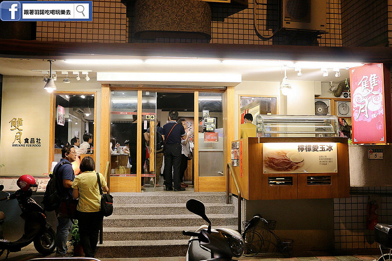 【羽諾食記】雙月食品社❤秋冬進補平價美味燉湯❤捷運善導寺美食