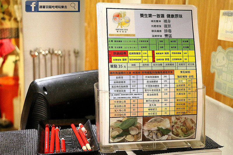 【羽諾食記】雙月食品社❤秋冬進補平價美味燉湯❤捷運善導寺美食