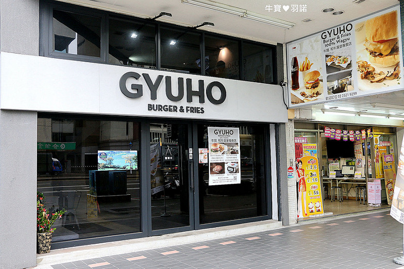 `【羽諾食記】Gyuho Burger & Fries 牛宝和牛漢堡專賣店♥現點現做和牛漢堡不限時餐廳♥捷運忠孝新生站&光華美食