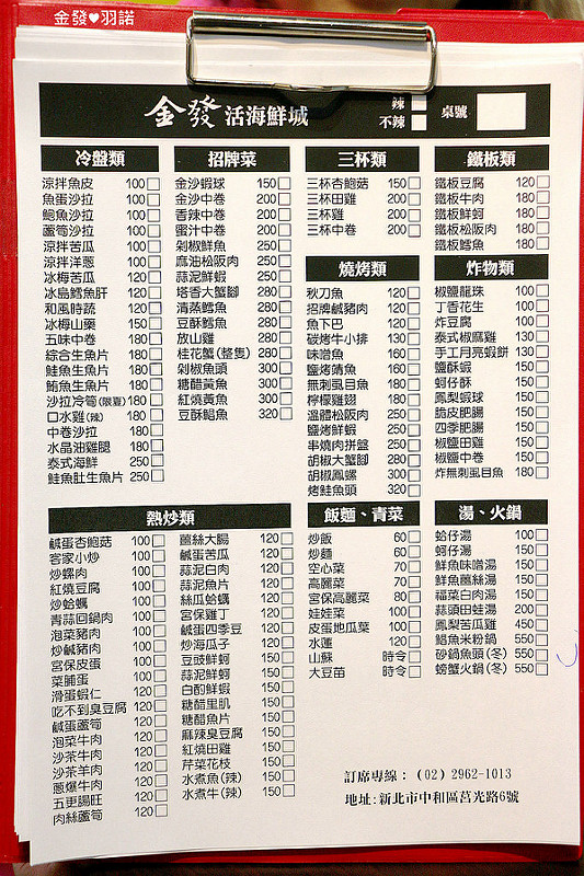 【羽諾食記】金發活海鮮城♥中和熱炒&現撈海鮮&新鮮熱炒100♥ 【羽諾食記】金發活海鮮城♥中和熱炒&現撈海鮮&新鮮熱炒100♥