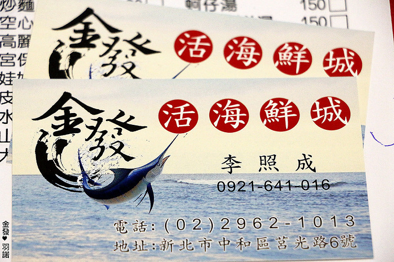 【羽諾食記】金發活海鮮城♥中和熱炒&現撈海鮮&新鮮熱炒100♥ 【羽諾食記】金發活海鮮城♥中和熱炒&現撈海鮮&新鮮熱炒100♥