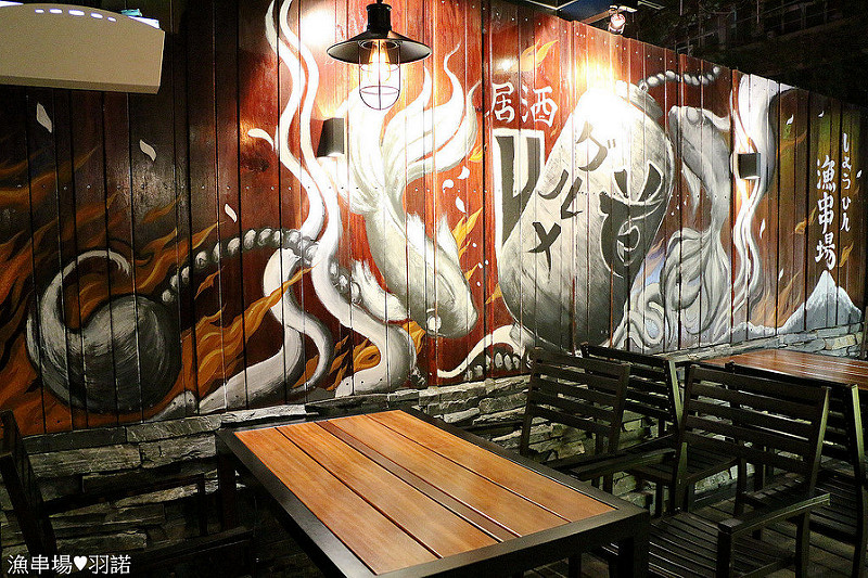 【羽諾食記】漁串場♥台北東區海鮮串燒居酒屋♥國父紀念館站美食 【羽諾食記】漁串場♥台北東區海鮮串燒居酒屋♥國父紀念館站美食