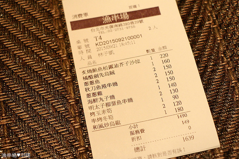 【羽諾食記】漁串場♥台北東區海鮮串燒居酒屋♥國父紀念館站美食 【羽諾食記】漁串場♥台北東區海鮮串燒居酒屋♥國父紀念館站美食