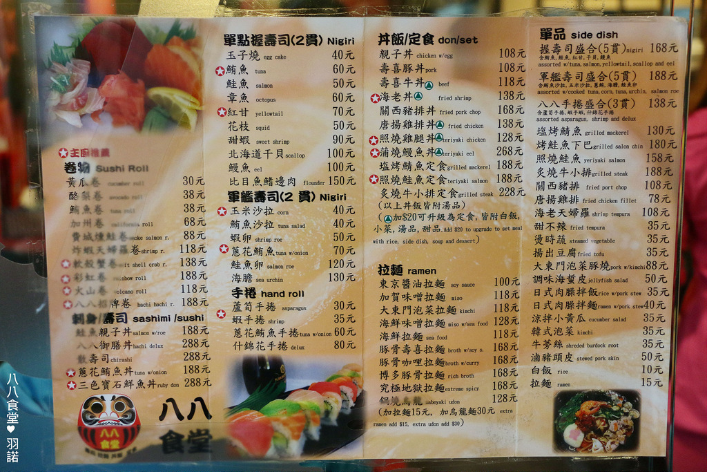 【羽諾食記】八八食堂♥板橋捷運板橋站美食拉麵/壽司/丼飯/定食♥新北市超高CP值日本料理