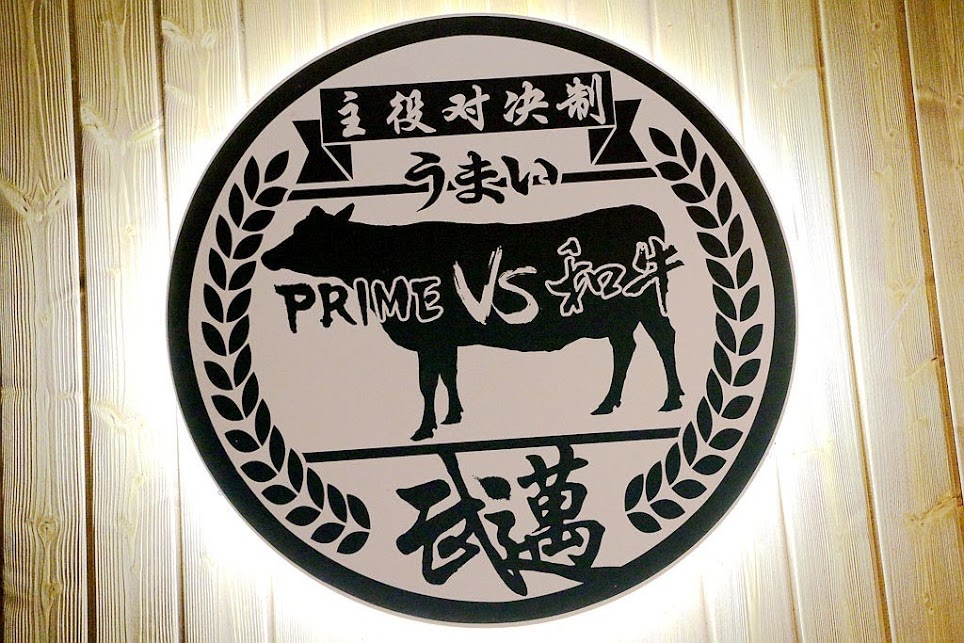 【羽諾食記】武邁居食塢♥客製化日式料理&居酒屋♥捷運忠孝敦化站美食