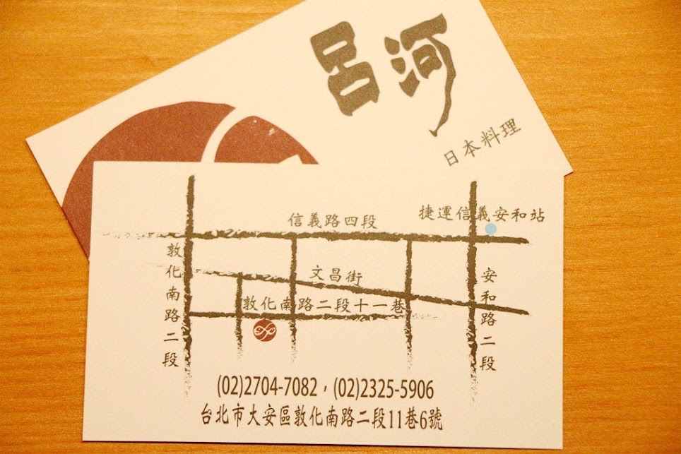 【羽諾食記】呂河日式料理♥台北市大安無菜單日本料理&懷石料理推薦 【羽諾食記】呂河日式料理♥台北市大安無菜單日本料理&懷石料理推薦