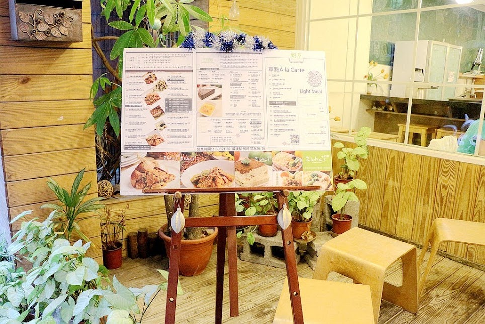 【羽諾食記】àlohas 野草餐廳♥天然無油無味精的美味饗宴♥東區捷運國父紀念館美食