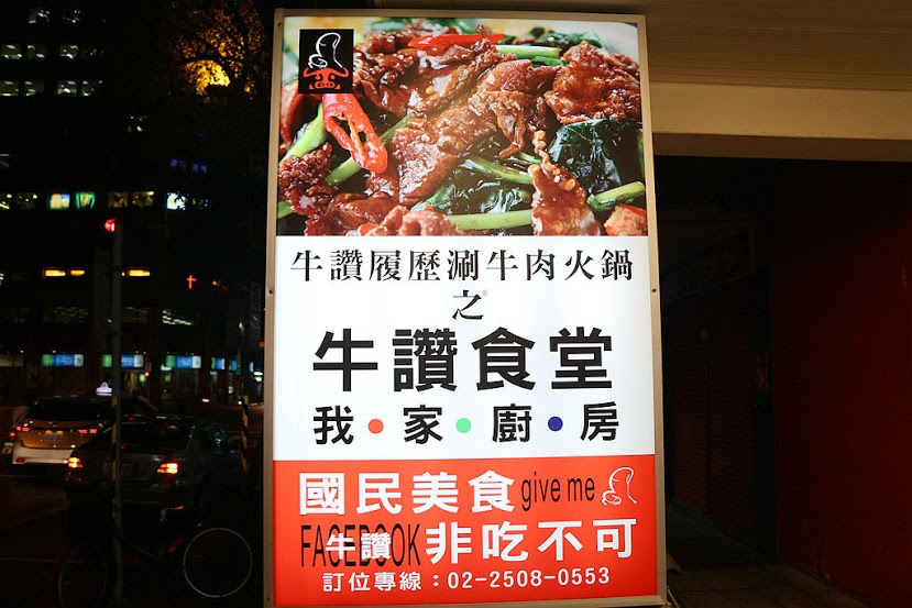 【羽諾食記】牛讚履歷溫體涮牛肉♥台北捷運南京復興站美食♥
