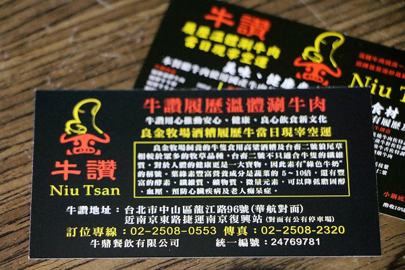 【羽諾食記】牛讚履歷溫體涮牛肉♥台北捷運南京復興站美食♥