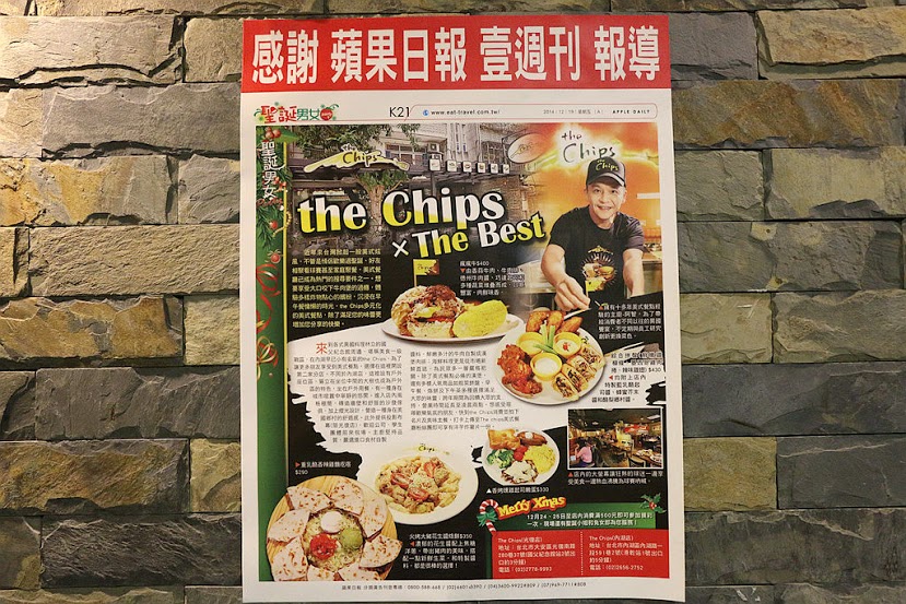 Aug 22 Sat 2015 【羽諾食記】the Chips美式餐廳(光復店)♥東區早午餐&下午茶&義大利麵&燉飯聚餐好去處♥捷運國父紀念館站美食