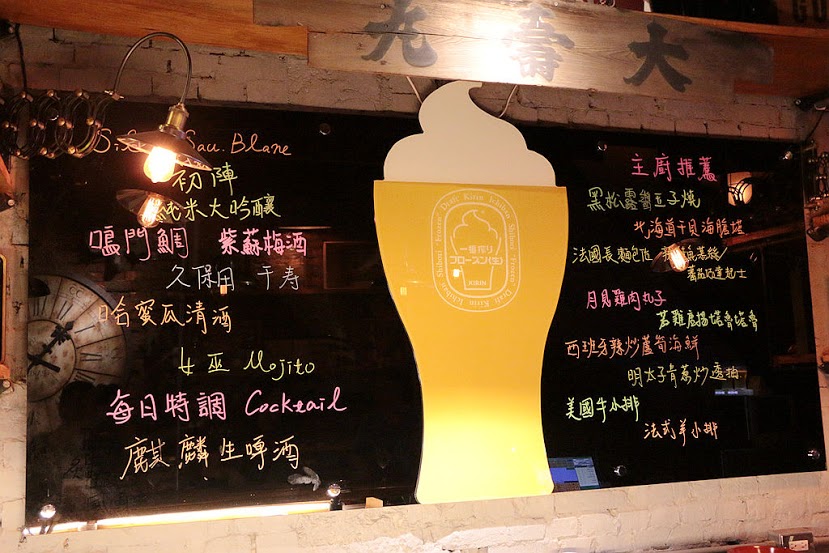 【羽諾食記】57食堂酒場~餐酒館 Bistro♥和風美食&手作料理&美酒♥遼寧街美食♥ 【羽諾食記】57食堂酒場~餐酒館 Bistro♥和風美食&手作料理&美酒♥遼寧街美食♥