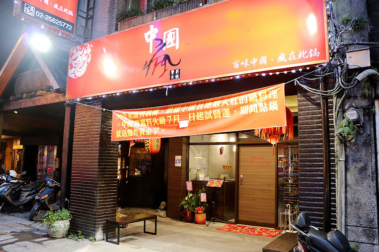 【羽諾食記】中國瘋實料火鍋店♥現撈活魚實料火鍋~重慶水煮魚&重慶酸菜魚鴛鴦鍋♥台北長安東路火鍋 【羽諾食記】中國瘋實料火鍋店♥現撈活魚實料火鍋~重慶水煮魚&重慶酸菜魚鴛鴦鍋♥台北長安東路火鍋