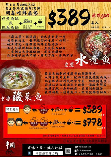 【羽諾食記】中國瘋實料火鍋店♥現撈活魚實料火鍋~重慶水煮魚&重慶酸菜魚鴛鴦鍋♥台北長安東路火鍋 【羽諾食記】中國瘋實料火鍋店♥現撈活魚實料火鍋~重慶水煮魚&重慶酸菜魚鴛鴦鍋♥台北長安東路火鍋