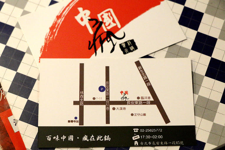 【羽諾食記】中國瘋實料火鍋店♥現撈活魚實料火鍋~重慶水煮魚&重慶酸菜魚鴛鴦鍋♥台北長安東路火鍋 【羽諾食記】中國瘋實料火鍋店♥現撈活魚實料火鍋~重慶水煮魚&重慶酸菜魚鴛鴦鍋♥台北長安東路火鍋