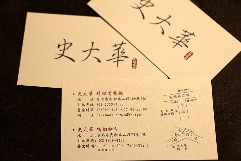 【羽諾食記】史大華麻辣精緻鴛鴦鍋♥台北單點精緻好吃火鍋♥大安遠企商圈&六張犁捷運美食♥