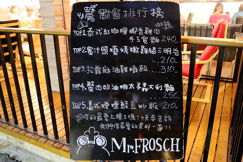 【羽諾食記】Mr.FROSCH蜍房美式餐廳♥義大利麵&燉飯&早午餐♥台北松菸/捷運市政府站美食 【羽諾食記】Mr.FROSCH蜍房美式餐廳♥義大利麵&燉飯&早午餐♥台北松菸/捷運市政府站美食