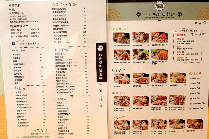 【羽諾食記】Waffle Please 比利時列日鬆餅專賣店♥千層麵/鬆餅/輕食♥科技大樓捷運美食♥大安區外送下午茶推薦