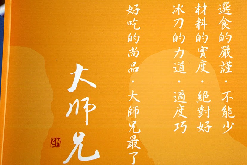 【羽諾食記】大師兄雪花冰♥宜蘭礁溪好吃雪花冰♥天然無負擔 低熱量芒果/牛奶/花生冰♥