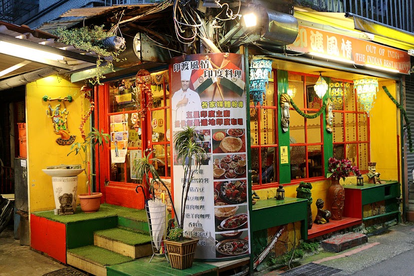 【羽諾食記】印渡風情印度餐廳♥大安區師大商圈異國美食♥捷運台電大樓站