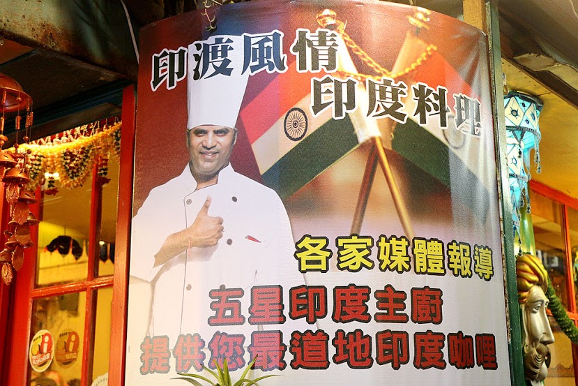 【羽諾食記】印渡風情印度餐廳♥大安區師大商圈異國美食♥捷運台電大樓站