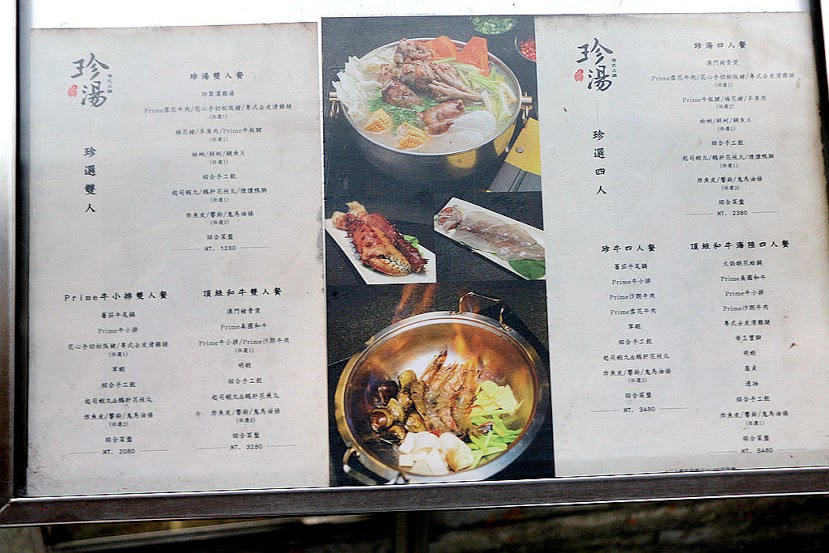 【羽諾食記】珍湯港式火鍋♥香港道地煲湯火鍋♥台北東區宵夜推薦♥市民大道東區必吃美食 【羽諾食記】珍湯港式火鍋♥香港道地煲湯火鍋♥台北東區宵夜推薦♥市民大道東區必吃美食