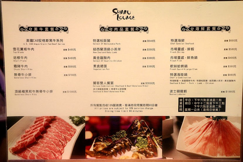 【羽諾食記】Shabu Lounge 浪奇時尚鍋物♥波士頓活龍蝦海陸雙人饗宴套餐♥台北東區必吃宵夜美食 【羽諾食記】Shabu Lounge 浪奇時尚鍋物♥波士頓活龍蝦海陸雙人饗宴套餐♥台北東區必吃宵夜美食
