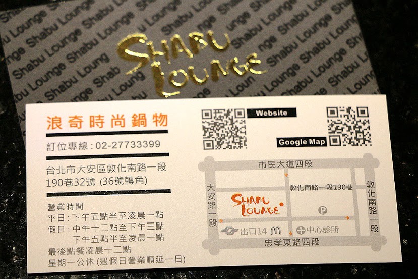 【羽諾食記】Shabu Lounge 浪奇時尚鍋物♥波士頓活龍蝦海陸雙人饗宴套餐♥台北東區必吃宵夜美食 【羽諾食記】Shabu Lounge 浪奇時尚鍋物♥波士頓活龍蝦海陸雙人饗宴套餐♥台北東區必吃宵夜美食