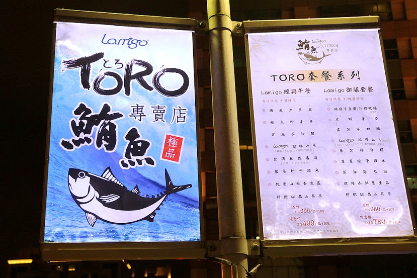 【羽諾食記】LAMIGO會館頂級鮪魚專賣店♥全台灣最好吃的鮪魚那米哥會館~日本料理♥捷運象山站美食 【羽諾食記】LAMIGO會館頂級鮪魚專賣店♥全台灣最好吃的鮪魚那米哥會館~日本料理♥捷運象山站美食