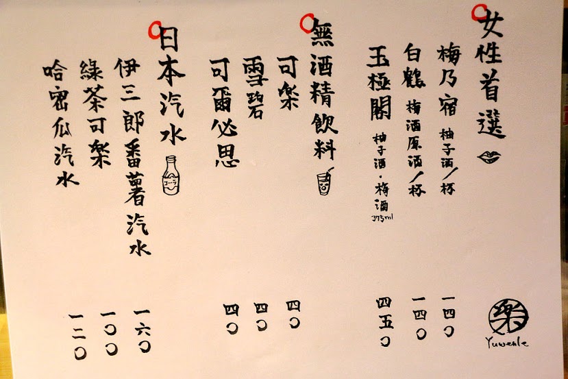 【羽諾食記】漁聞樂壽司割烹♥無菜單日式料理♥鄰近小巨蛋 ♥捷運小巨蛋&忠孝敦化站必吃美食