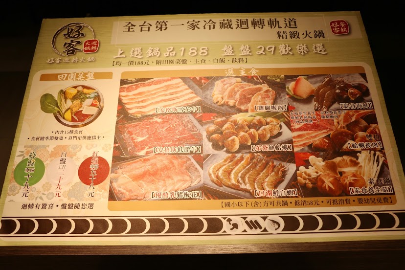 【羽諾食記】好客迴轉火鍋●全台第一家冷藏迴轉火鍋●南港Citylink●上選鍋品188盤盤29歡樂選