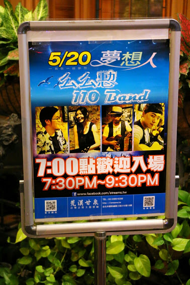 【羽諾食記】荒漠甘泉音樂音響主題餐廳●現場LIVE樂團演唱●公館捷運站●台大商圈美食 【羽諾食記】荒漠甘泉音樂音響主題餐廳●現場LIVE樂團演唱●公館捷運站●台大商圈美食
