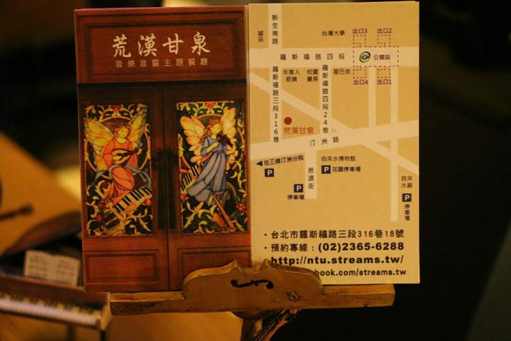 【羽諾食記】荒漠甘泉音樂音響主題餐廳●現場LIVE樂團演唱●公館捷運站●台大商圈美食
