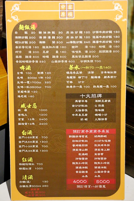 【羽諾食記】中原客棧●武俠風主題餐廳●時尚熱炒●松山區京華城旁美食