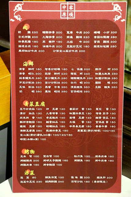 【羽諾食記】中原客棧●武俠風主題餐廳●時尚熱炒●松山區京華城旁美食