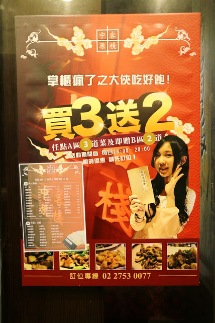 【羽諾食記】中原客棧●武俠風主題餐廳●時尚熱炒●松山區京華城旁美食