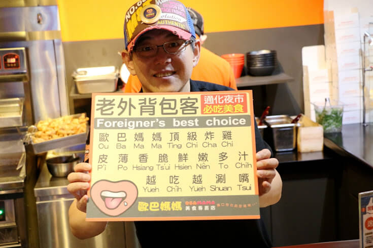 【羽諾食記】歐巴媽媽炸雞●舌尖上的旅行●讓味蕾環遊世界的美味炸雞●通化夜市必吃美食 【羽諾食記】歐巴媽媽炸雞●舌尖上的旅行●讓味蕾環遊世界的美味炸雞●通化夜市必吃美食