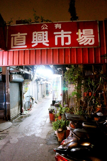 【羽諾食記】海鱻味刺身壽司●隱藏在市場的超美味日式料理●萬華直興市場