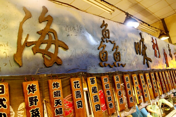 【羽諾食記】海鱻味刺身壽司●隱藏在市場的超美味日式料理●萬華直興市場