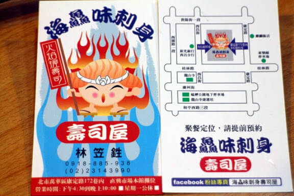 【羽諾食記】海鱻味刺身壽司●隱藏在市場的超美味日式料理●萬華直興市場