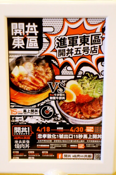 【羽諾食記】開丼●東區美食●地表上最強燒肉丼●地表無雙牛排丼
