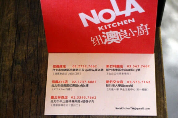 【羽諾食記】ATT 4FUN-紐澳良風格餐廳~Nola Kitchen紐澳良小廚(信義ATT店)