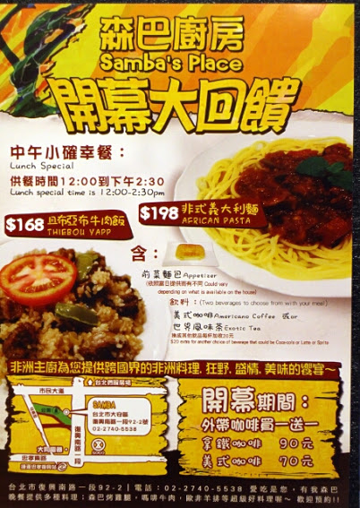 【羽諾食記】東區美食~森巴廚房Samba's Place|| 非洲道地料理-非吃不可 【羽諾食記】東區美食~森巴廚房Samba's Place|| 非洲道地料理-非吃不可