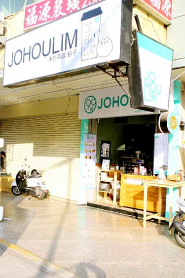 【羽諾食記】西門町商圈~90後 JoHouLim台北西門店