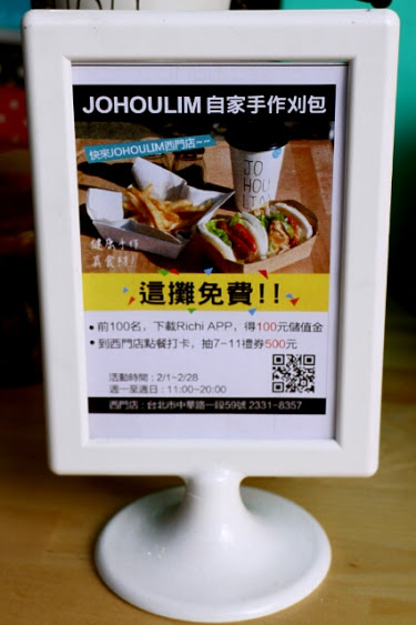 【羽諾食記】西門町商圈~90後 JoHouLim台北西門店