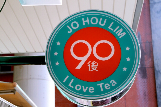 【羽諾食記】西門町商圈~90後 JoHouLim台北西門店
