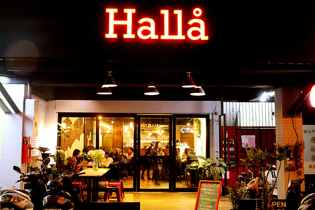 【羽諾食記】板橋巷弄美食~Halla義式餐廳