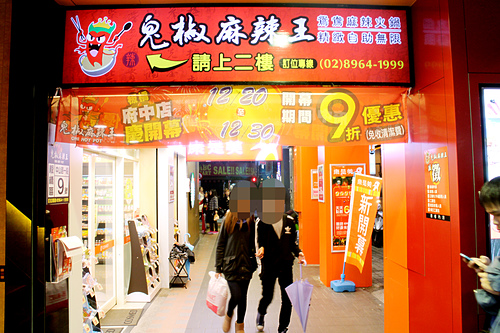 【羽諾食記】板橋美食~鬼椒麻辣王頂級鴛鴦麻辣火鍋